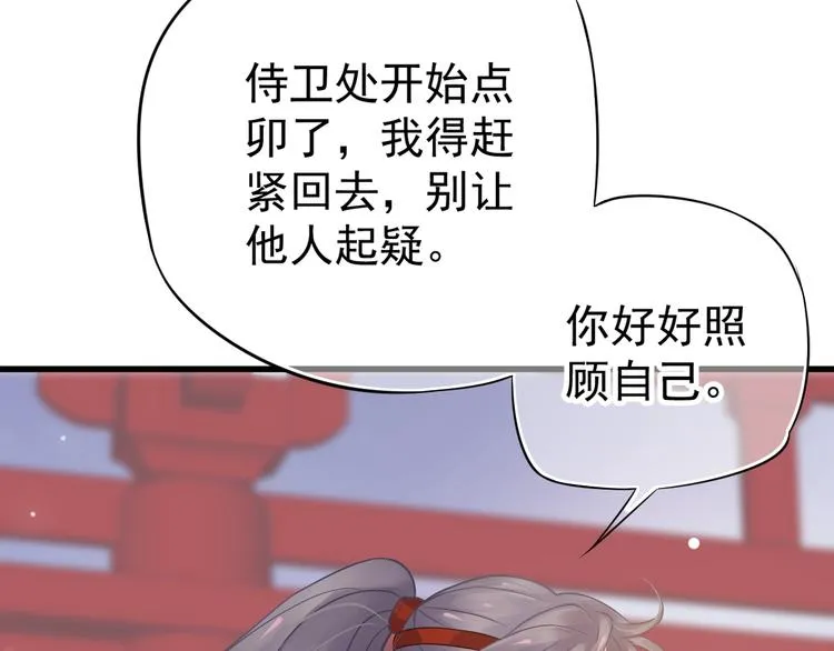 第13话 眼中都是你 第36页