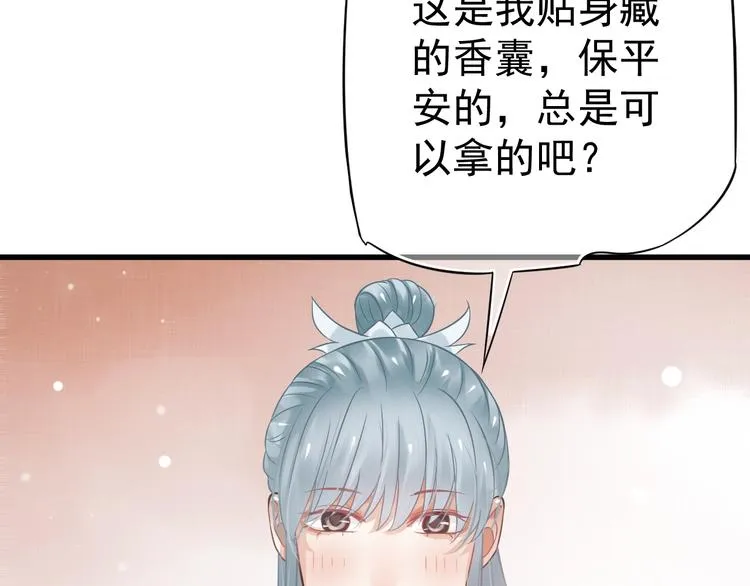 第13话 眼中都是你 第40页