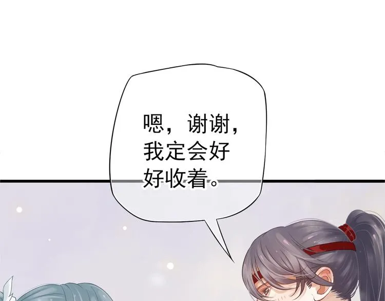 第13话 眼中都是你 第43页