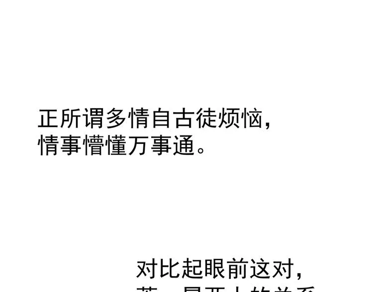 第13话 眼中都是你 第54页