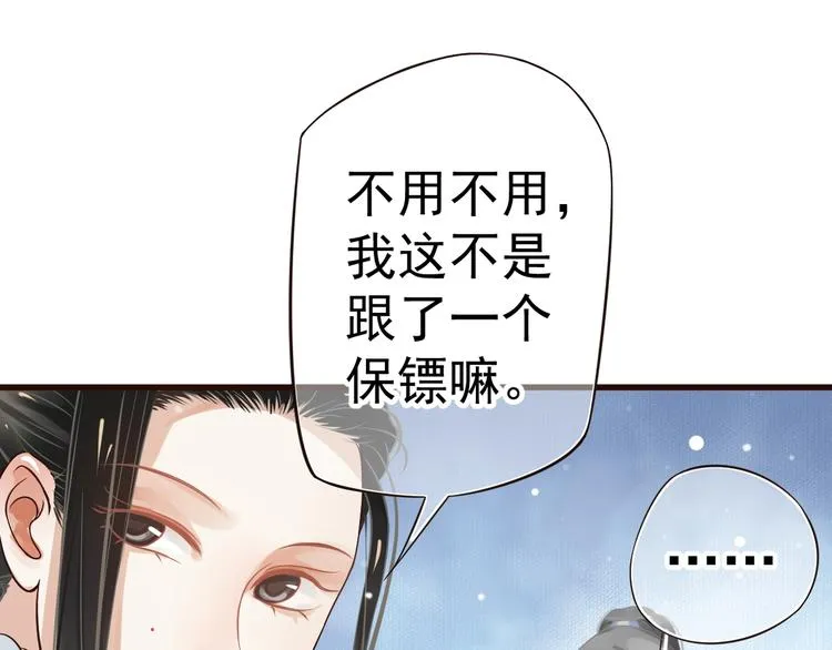 第13话 眼中都是你 第69页