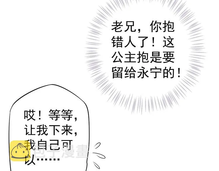 第15话 公主抱？！ 第36页