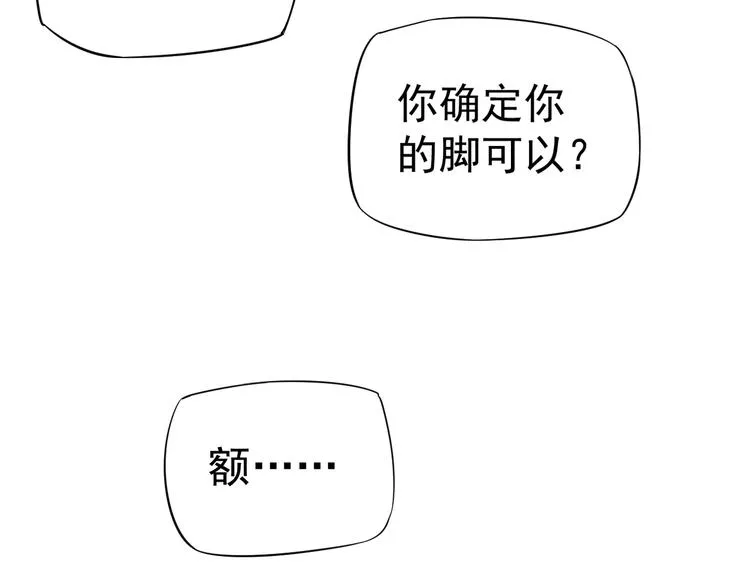第15话 公主抱？！ 第37页