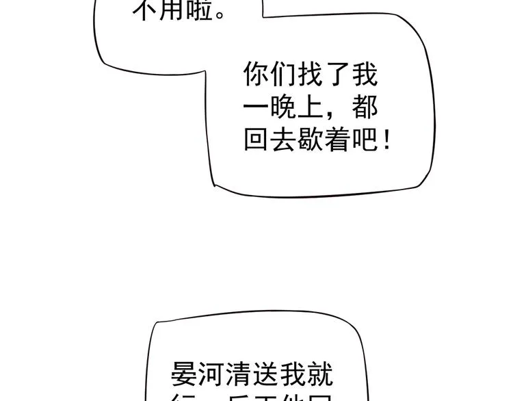 第15话 公主抱？！ 第55页