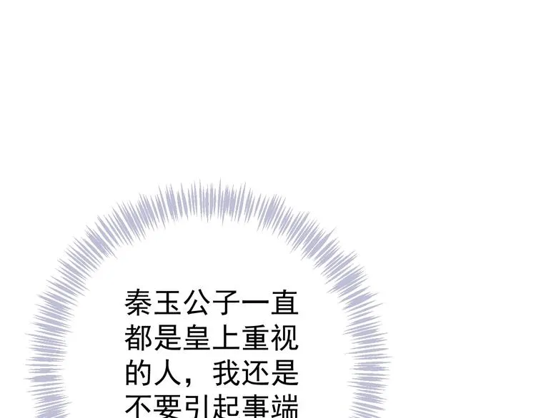 第15话 公主抱？！ 第83页