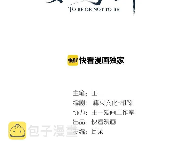 第17话 忠诚还是陷害？！ 第3页
