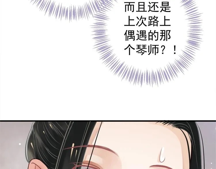 第17话 忠诚还是陷害？！ 第11页