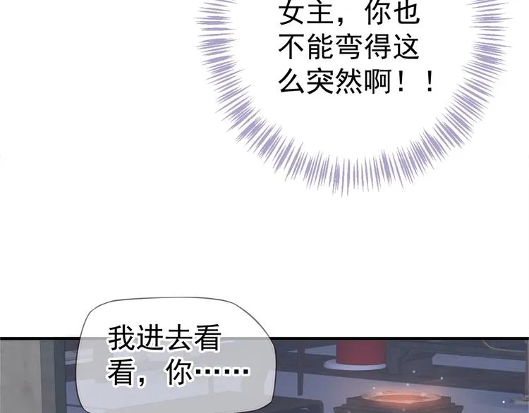 第17话 忠诚还是陷害？！ 第14页