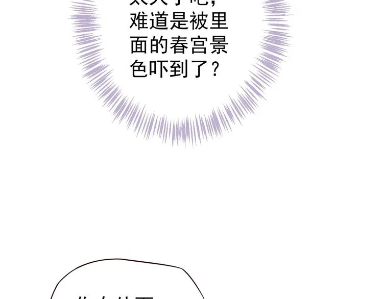 第17话 忠诚还是陷害？！ 第22页