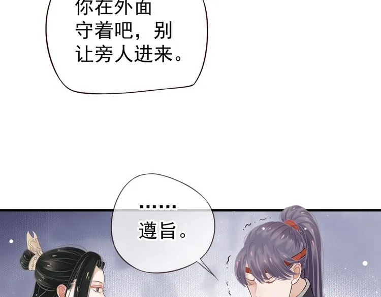 第17话 忠诚还是陷害？！ 第23页