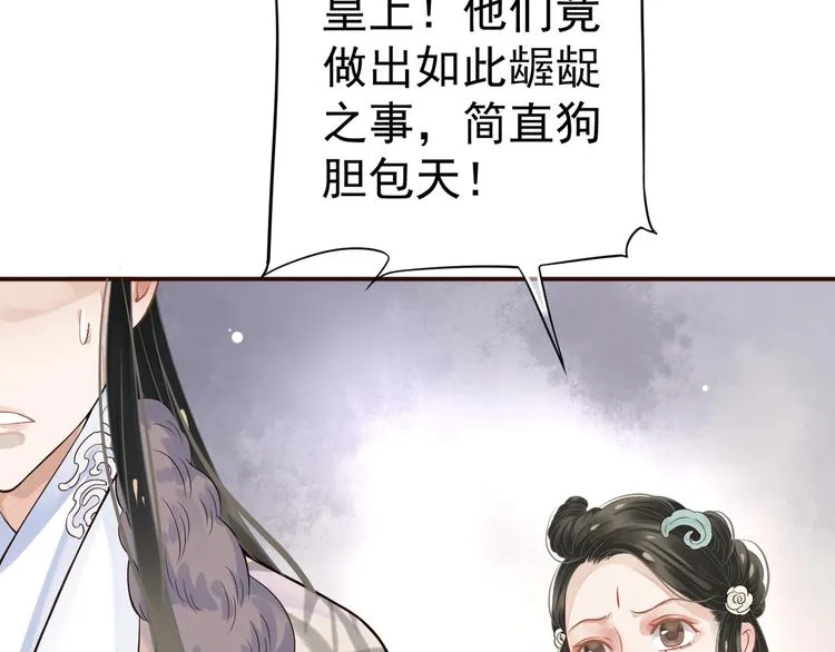 第17话 忠诚还是陷害？！ 第31页