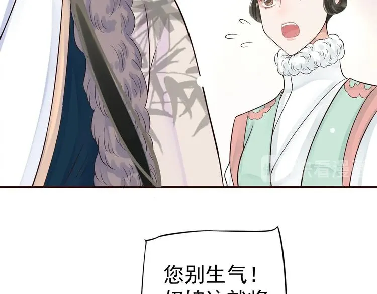 第17话 忠诚还是陷害？！ 第32页