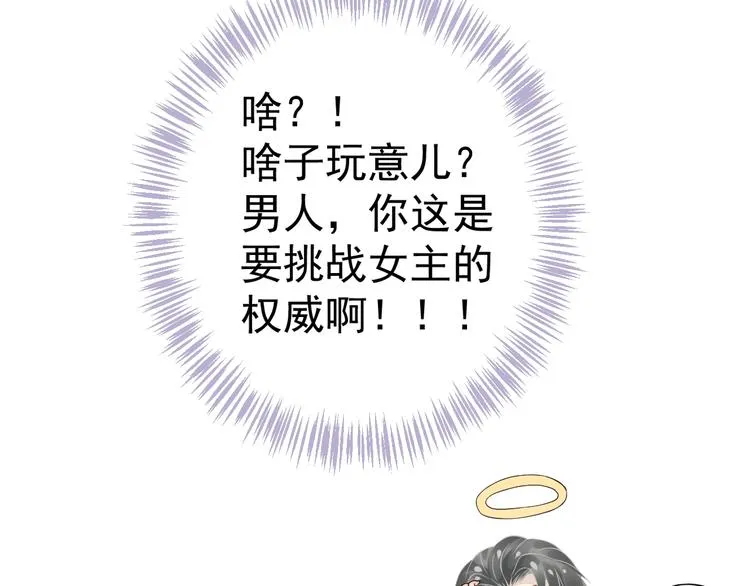 第17话 忠诚还是陷害？！ 第43页