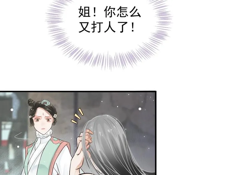 第17话 忠诚还是陷害？！ 第47页