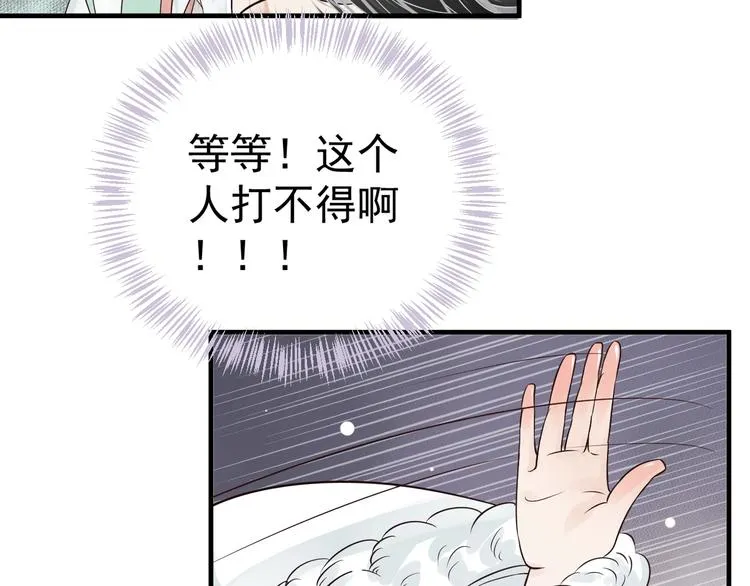 第17话 忠诚还是陷害？！ 第48页