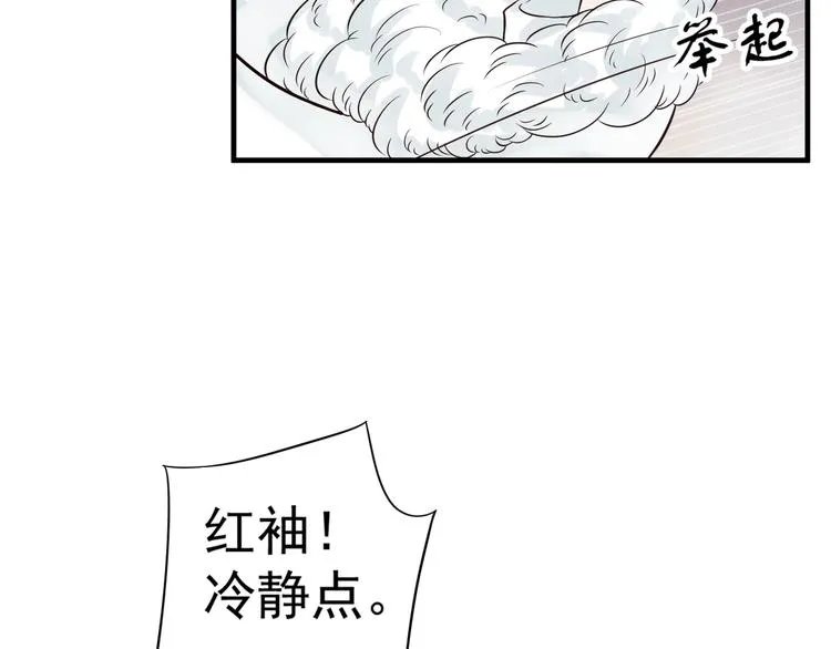 第17话 忠诚还是陷害？！ 第49页