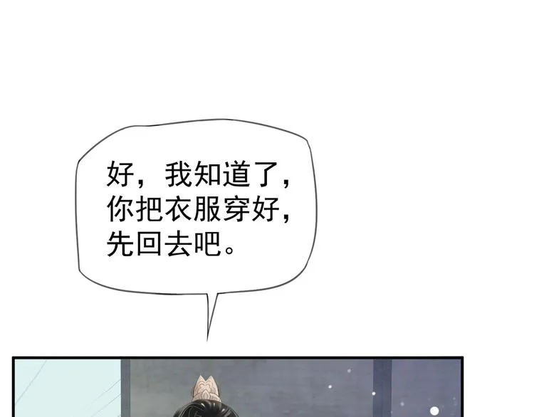 第17话 忠诚还是陷害？！ 第54页