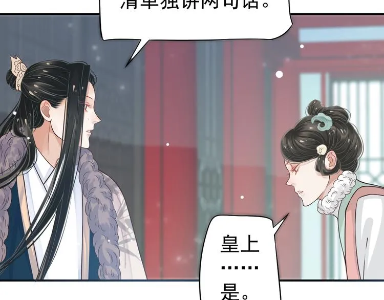 第17话 忠诚还是陷害？！ 第62页