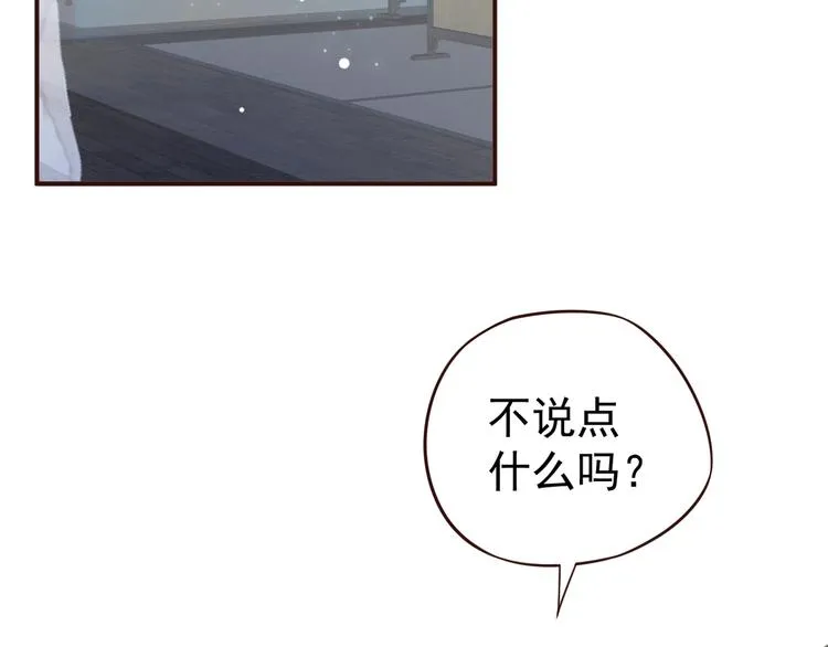 第17话 忠诚还是陷害？！ 第74页