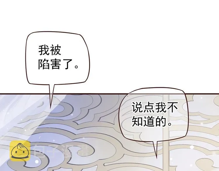 第17话 忠诚还是陷害？！ 第76页