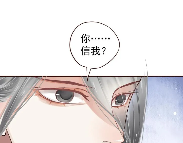 第17话 忠诚还是陷害？！ 第79页