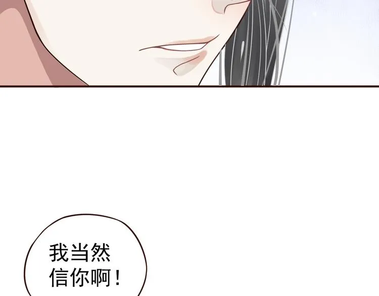 第17话 忠诚还是陷害？！ 第80页