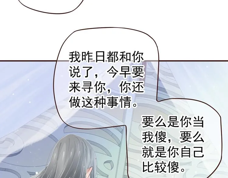 第17话 忠诚还是陷害？！ 第81页