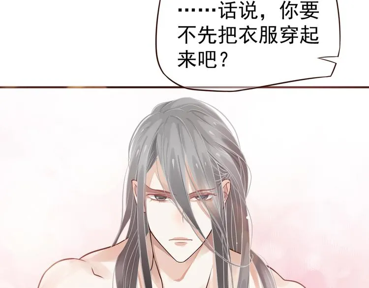 第17话 忠诚还是陷害？！ 第84页