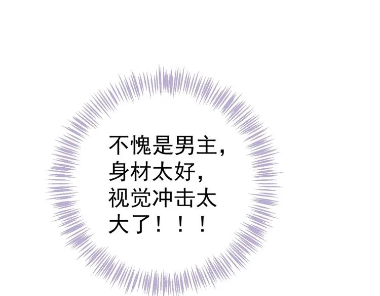 第17话 忠诚还是陷害？！ 第87页