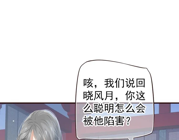 第17话 忠诚还是陷害？！ 第95页