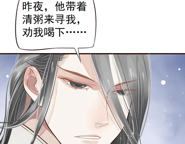 第17话 忠诚还是陷害？！ 第98页
