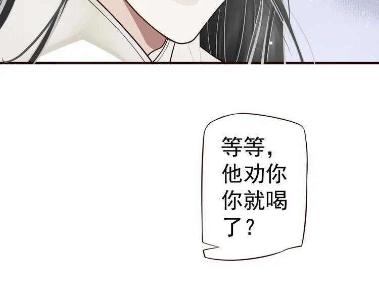 第17话 忠诚还是陷害？！ 第99页