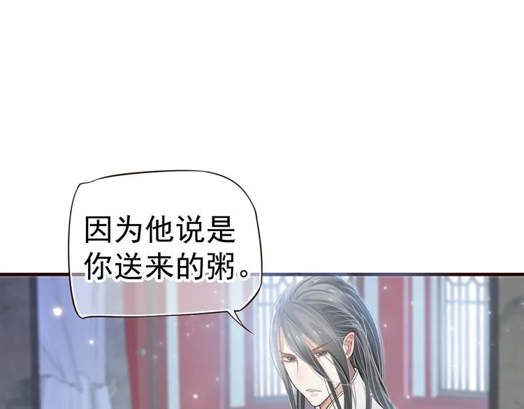 第17话 忠诚还是陷害？！ 第100页