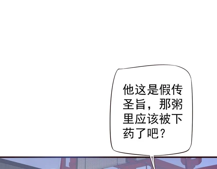 第17话 忠诚还是陷害？！ 第103页