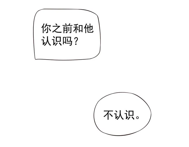 第17话 忠诚还是陷害？！ 第105页