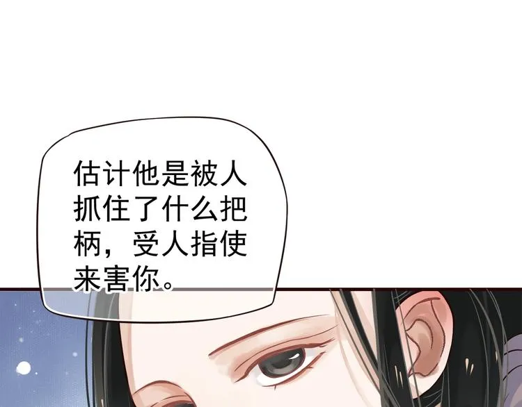 第17话 忠诚还是陷害？！ 第106页