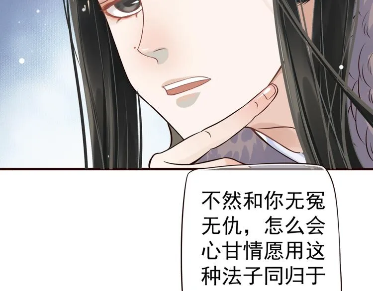 第17话 忠诚还是陷害？！ 第107页
