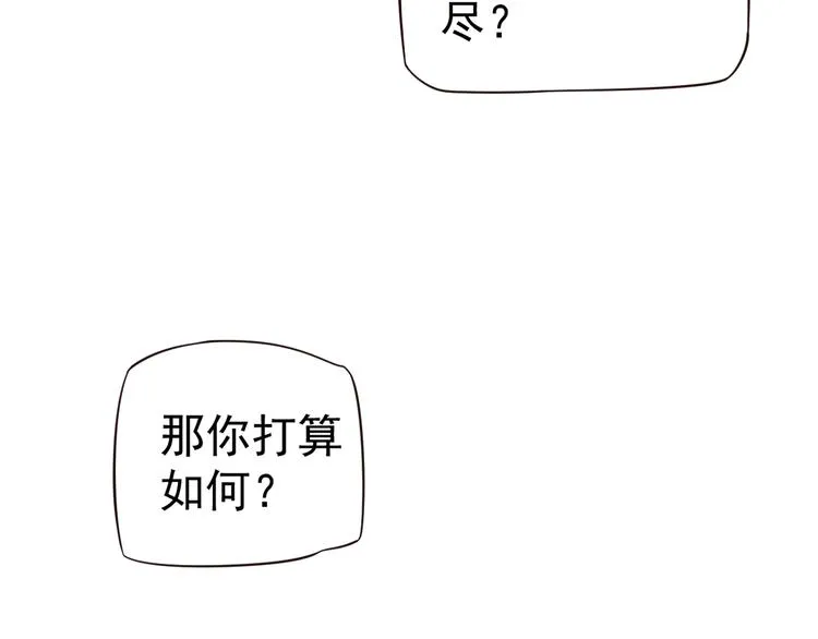 第17话 忠诚还是陷害？！ 第108页