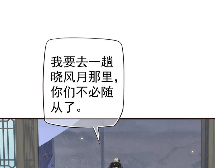 第17话 忠诚还是陷害？！ 第114页
