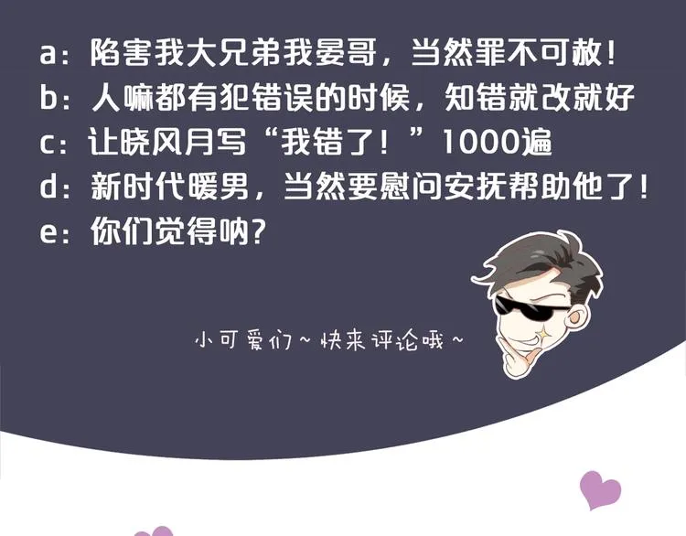 第17话 忠诚还是陷害？！ 第132页