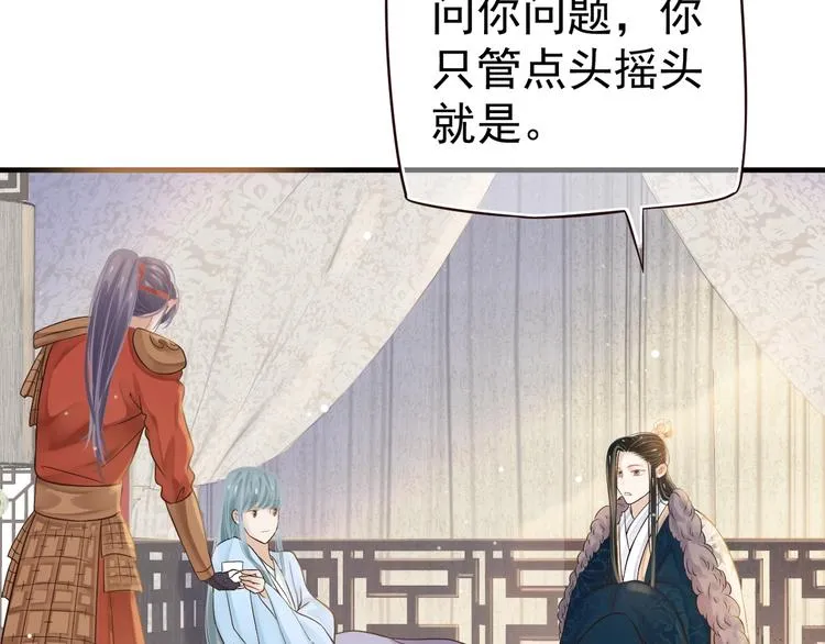 第18话 第一次叫你的名字 第67页