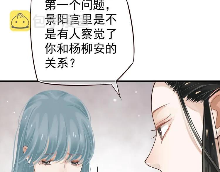 第18话 第一次叫你的名字 第69页