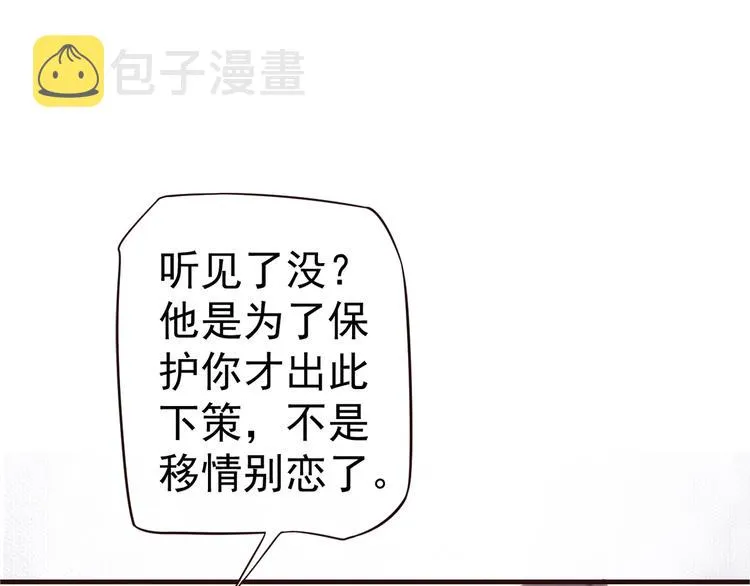 第18话 第一次叫你的名字 第73页