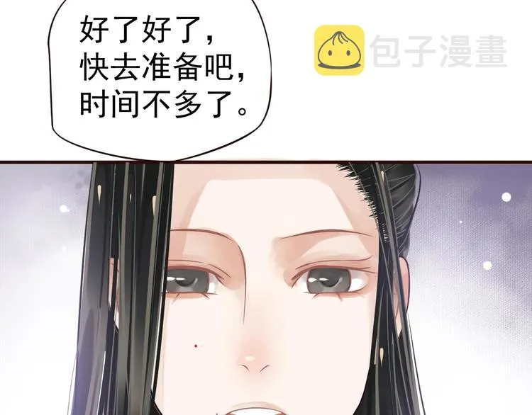 第18话 第一次叫你的名字 第87页