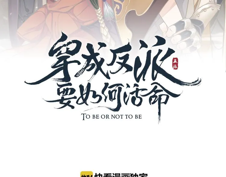 第19话 换了两颗真心 第6页