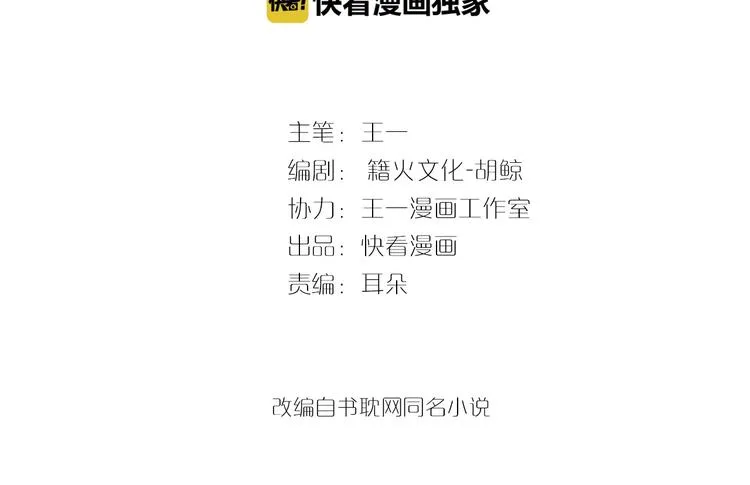 第19话 换了两颗真心 第7页