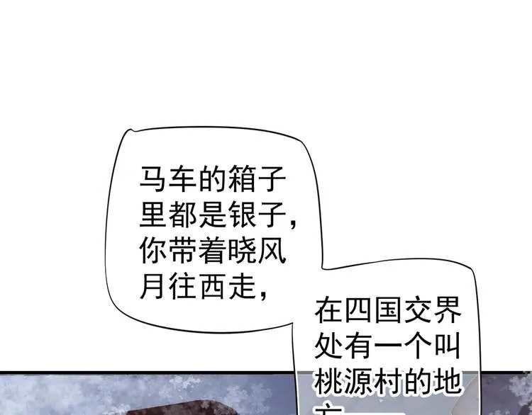 第19话 换了两颗真心 第21页