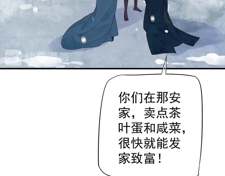 第19话 换了两颗真心 第23页
