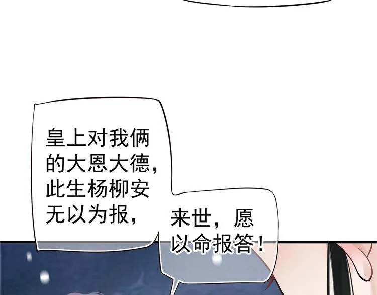第19话 换了两颗真心 第24页