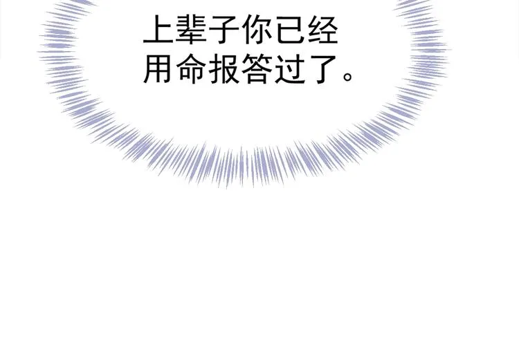 第19话 换了两颗真心 第28页